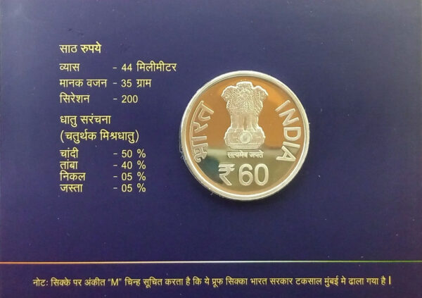Diamond Jubilee Year of Central Bureau of Investigation (CBI) (Denomination of ₹60) - Proof - Folder Packing - Image 2