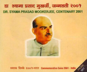 2001 - Dr Syama Prasad Mookerjee Birth Centenary - Proof set