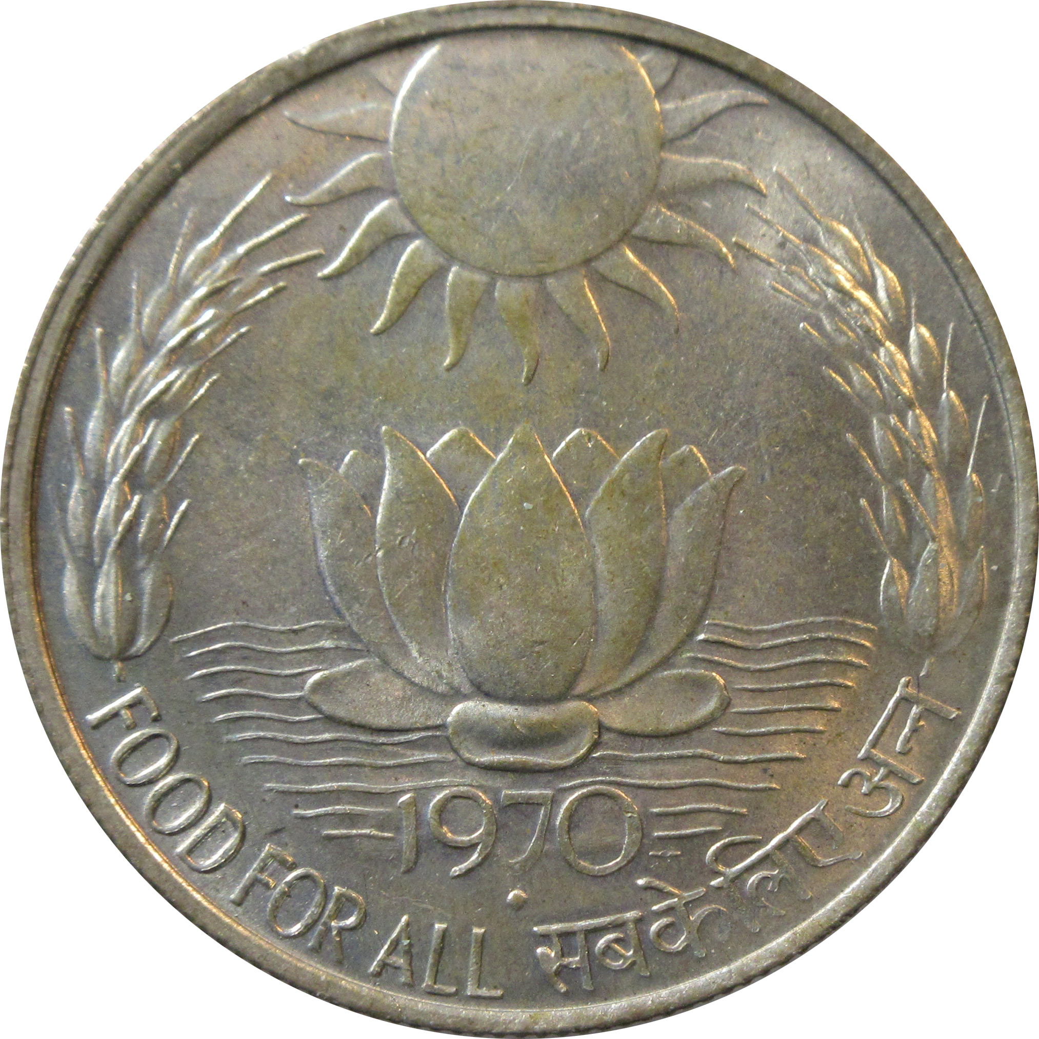1970 FAO - Food for All - 10 Rupees Commemorative Silver Coin, Bombay Mint - Rare BUNC - Image 2