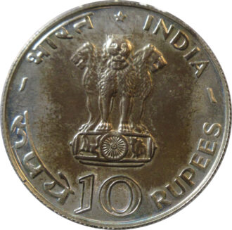 1971 FAO - Food for All - 10 Rupees Commemorative Silver Coin, Bombay Mint - Rare