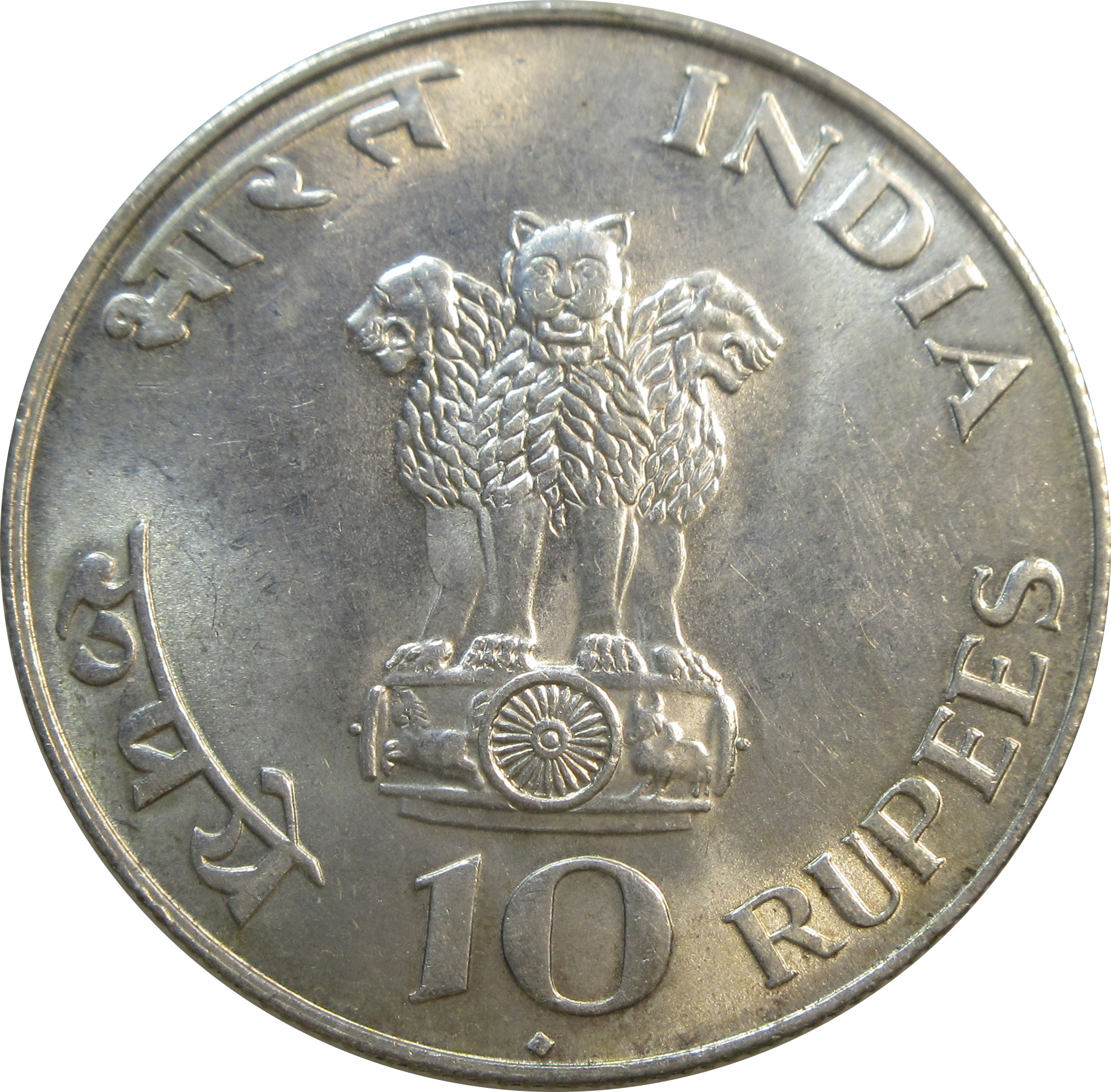 10 Rupees Mahatma Gandhi Birth Anniversary Commemorative Coin | 1969 | Bombay Mint | UNC