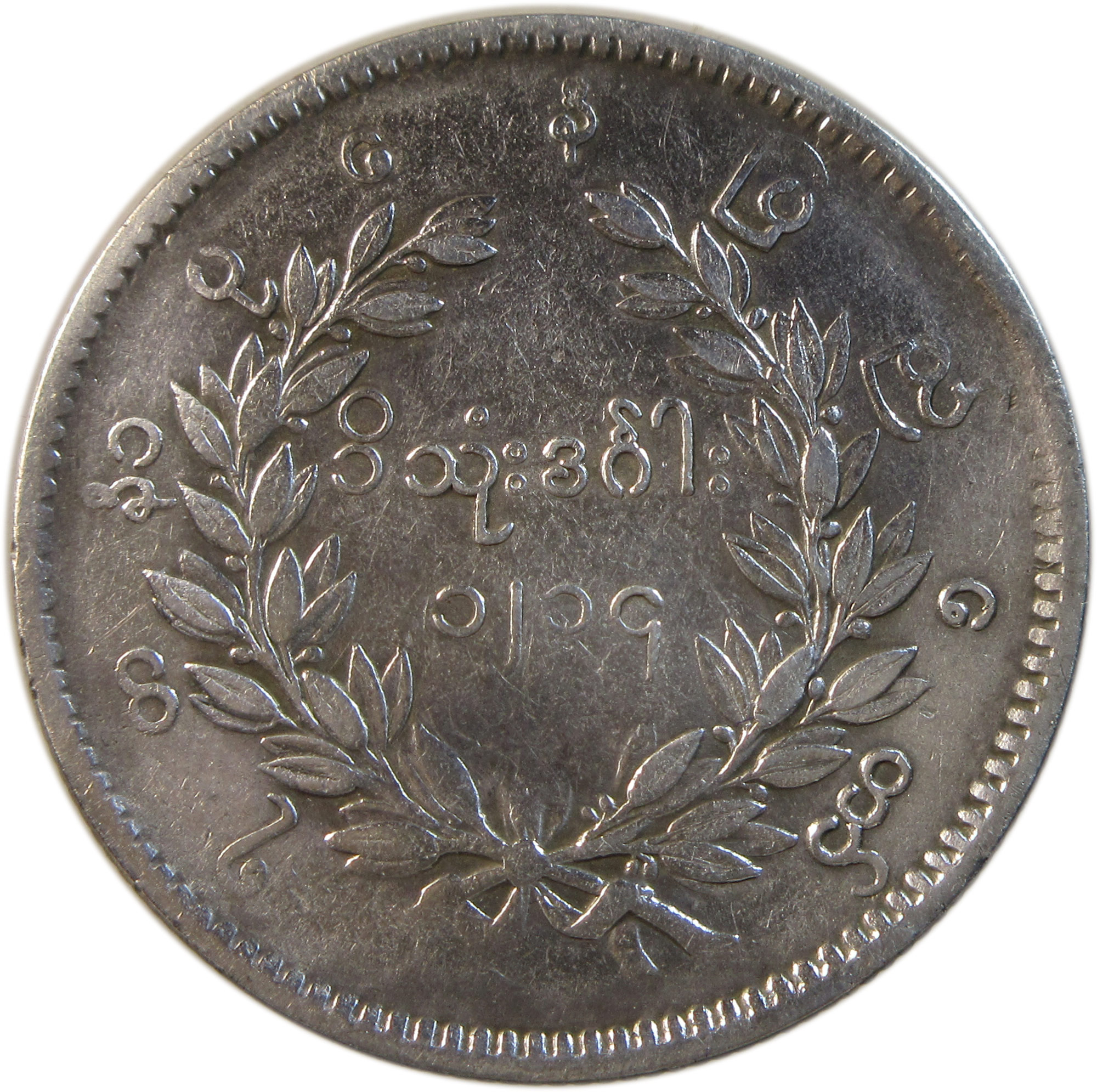 1 Kyat - Mindon Min 1214 Myanmar | High Grade - Image 2