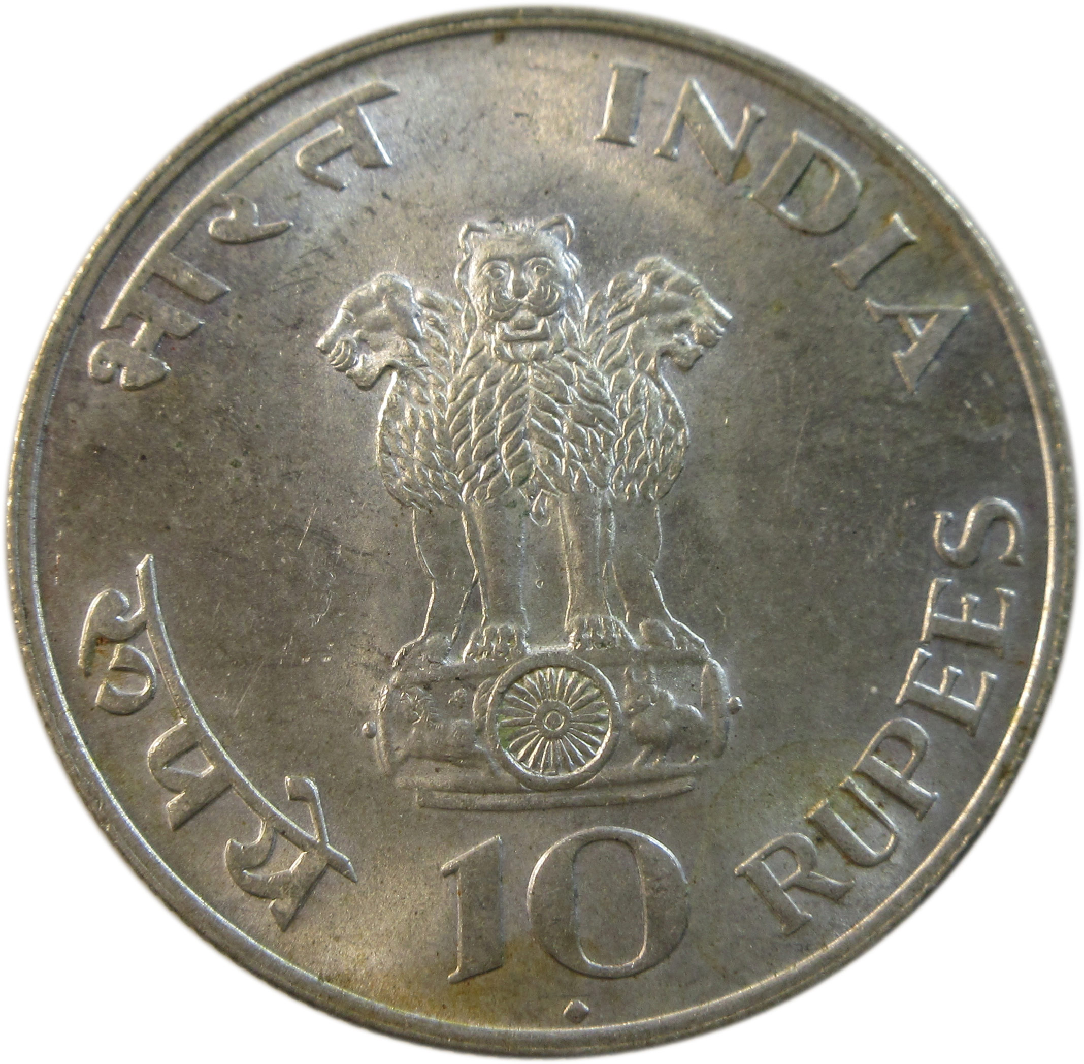 10 Rupees Mahatma Gandhi Birth Anniversary Commemorative Coin | 1969 | Bombay Mint | UNC - Image 2