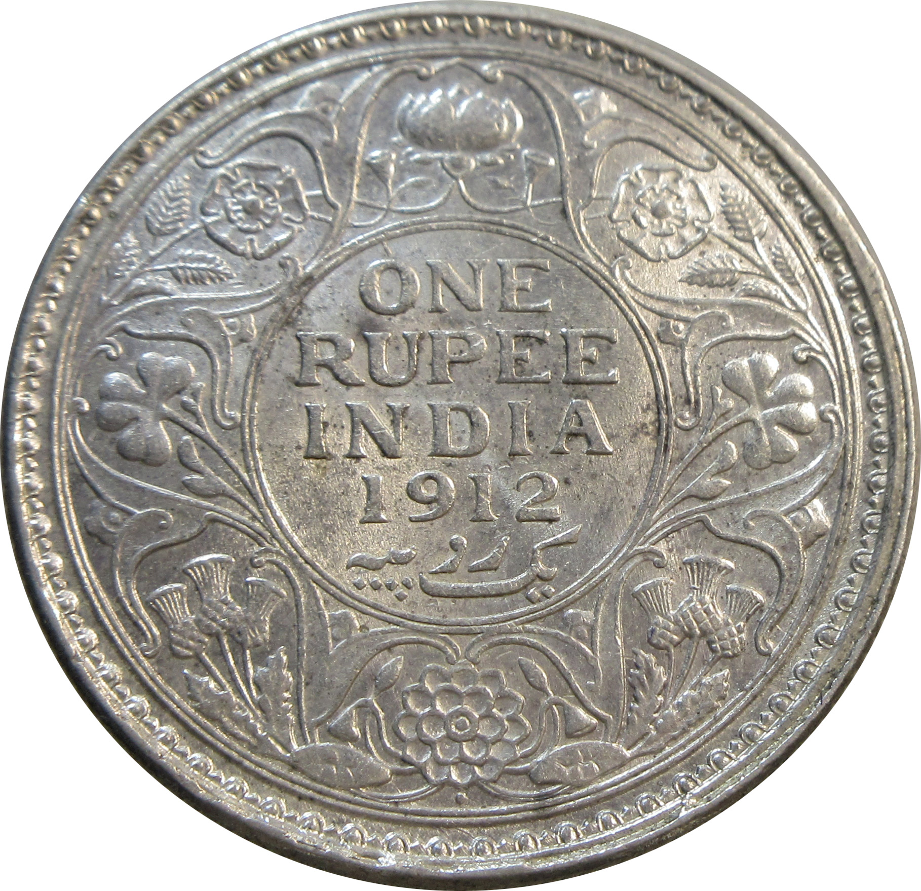 1912 One Rupee King George V Bombay Mint | GK 1026 - Image 2