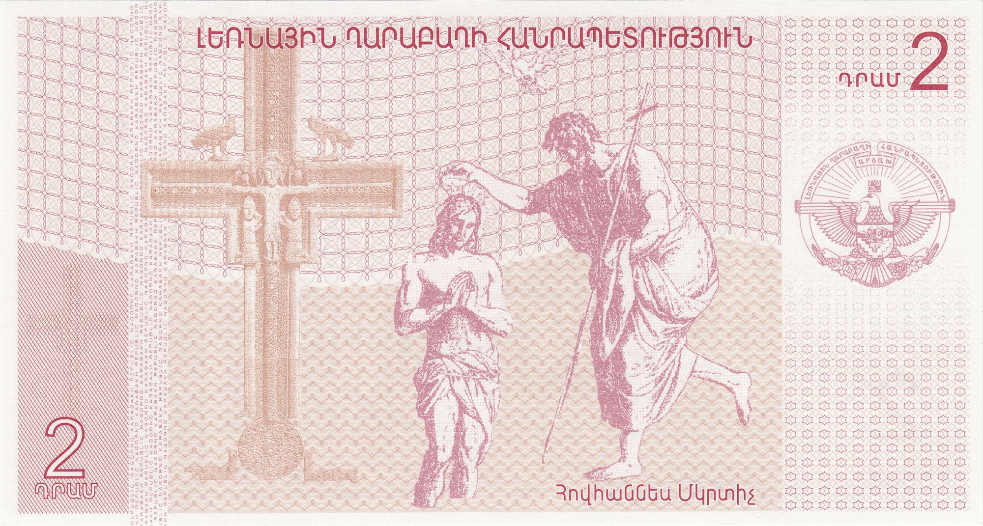 Artsakh 2 Dram Ministry Of Finance Artsakh 2004 | UNC | Rare - Image 2