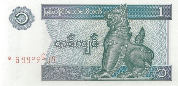 Burma 1 Kyats Banknote 1996 | UNC