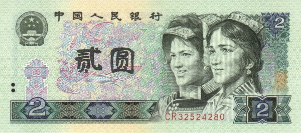 China 2 Yuan 1980 | UNC