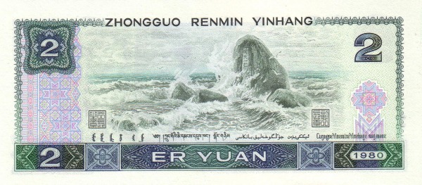 China 2 Yuan 1980 | UNC - Image 2
