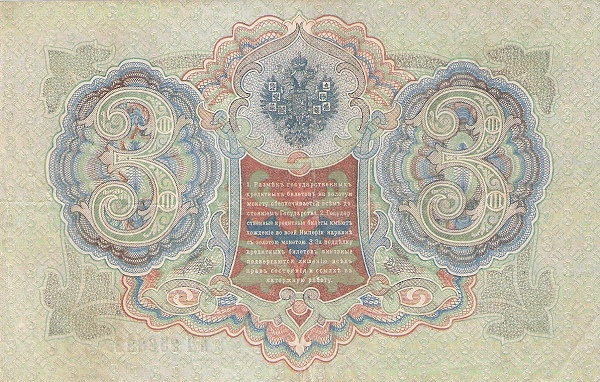 Russia 3 Rublya | FINE condition - Image 2