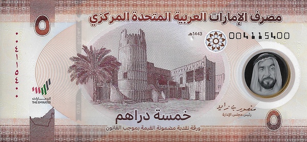 United Arab Emirates 5 Dirhams 2022 | Used
